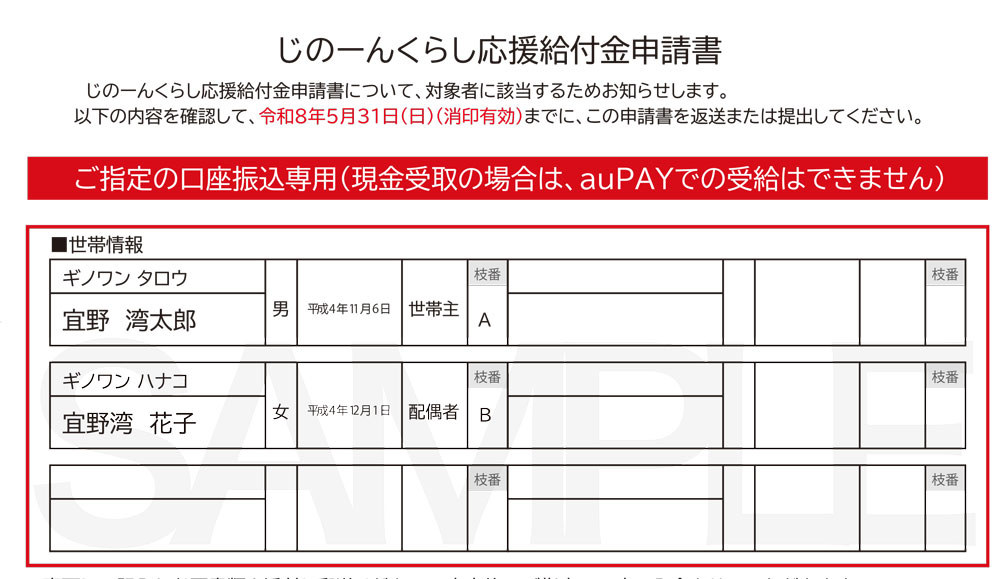 じのーんくらし応援給付金申請書